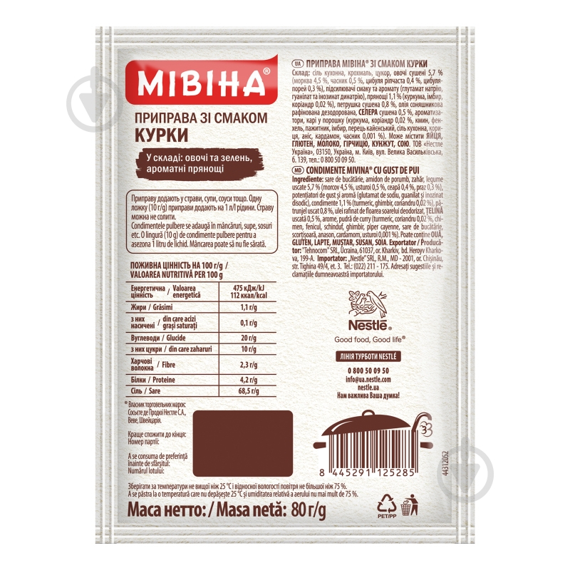 Приправа со вкусом курицы 80 г Мівіна - фото 2