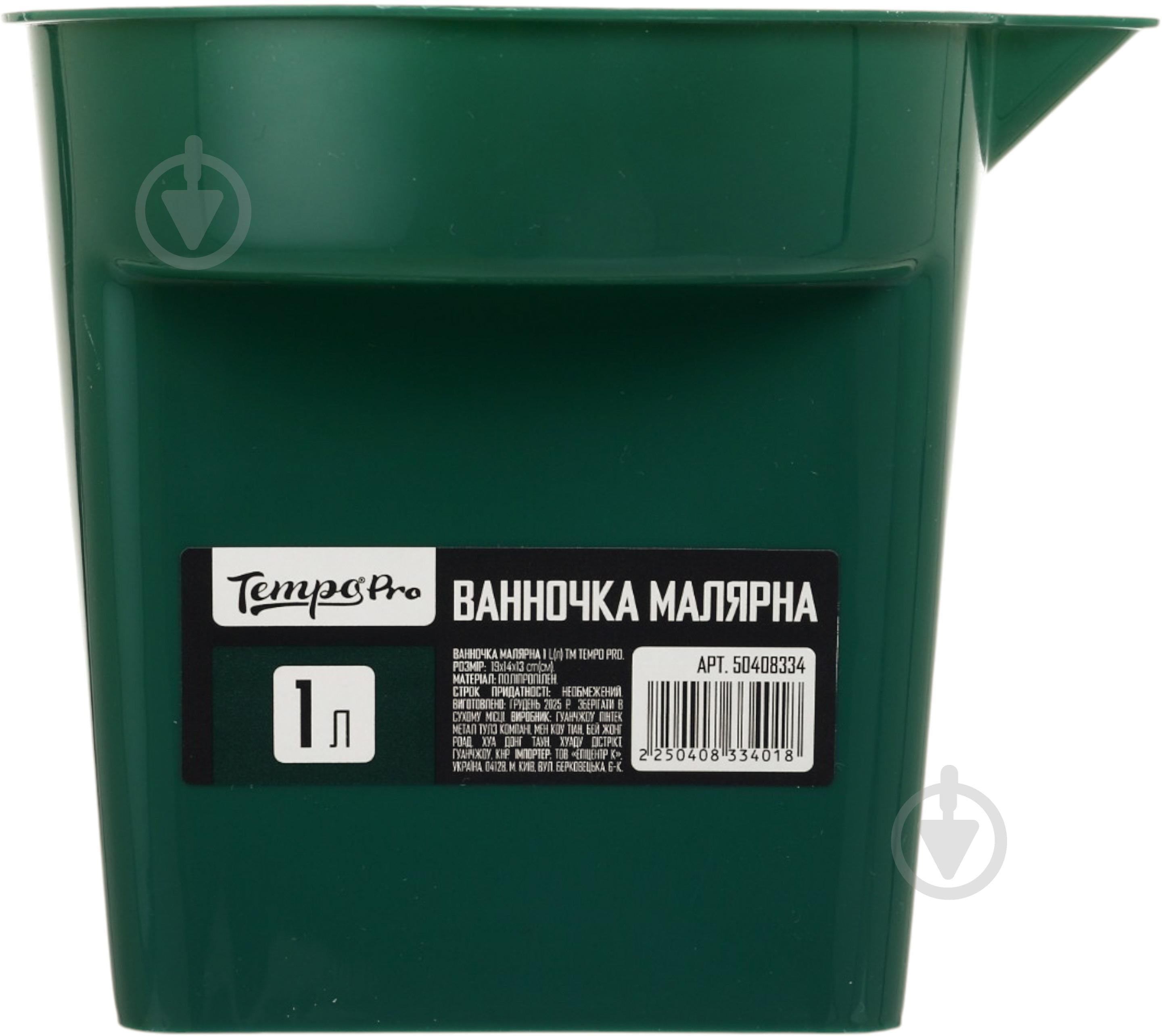 Ванночка для краски Tempo PRO 1 л - фото 2 Ванночка для краски Tempo PRO 1 л - фото 2