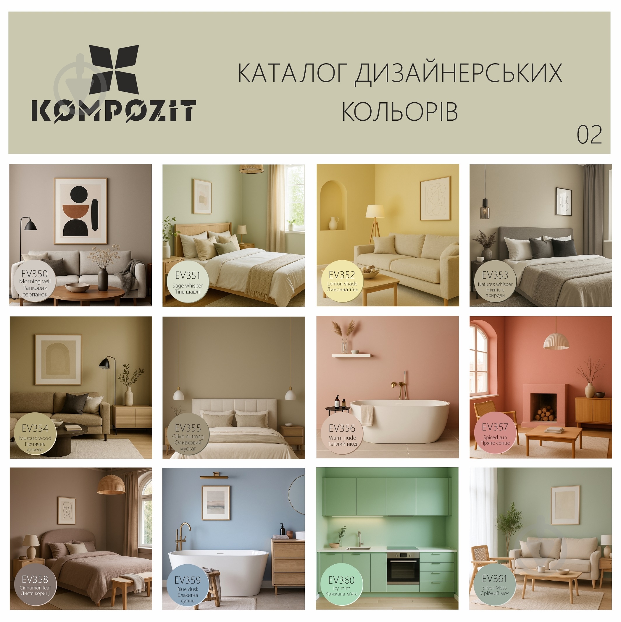 Краска интерьерная латексная Kompozit PRIME 3 мат Терра EV375 9 л - фото 5 Краска интерьерная латексная Kompozit PRIME 3 мат Терра EV375 9 л - фото 5