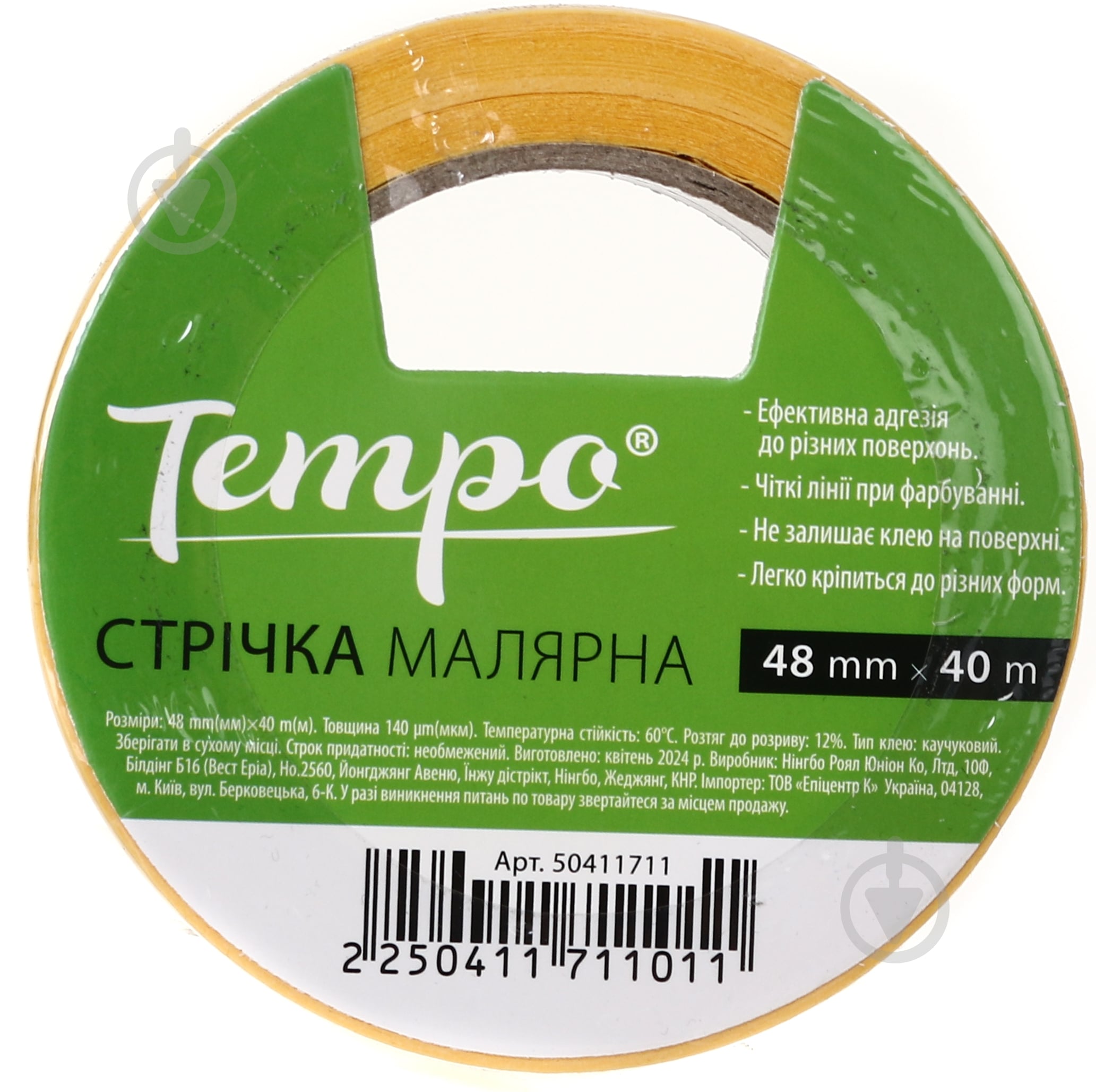 Стрічка малярна Tempo 48 мм x 40 м 1-1 - фото 1