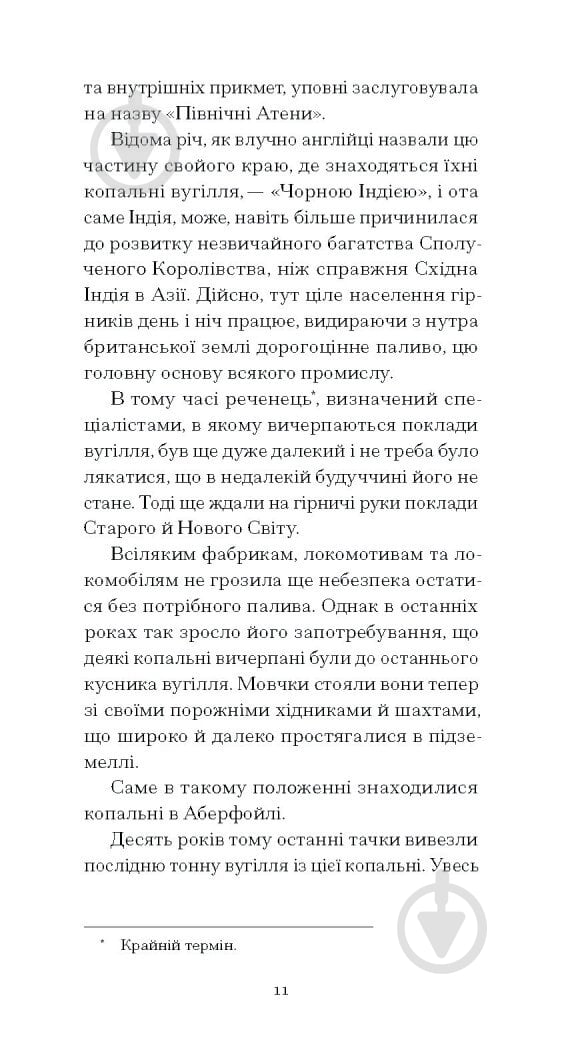 ᐉ Книга Жюль Верн «Чорна Індія. Вибрані твори Жуль Верн» 978-617-522 ...