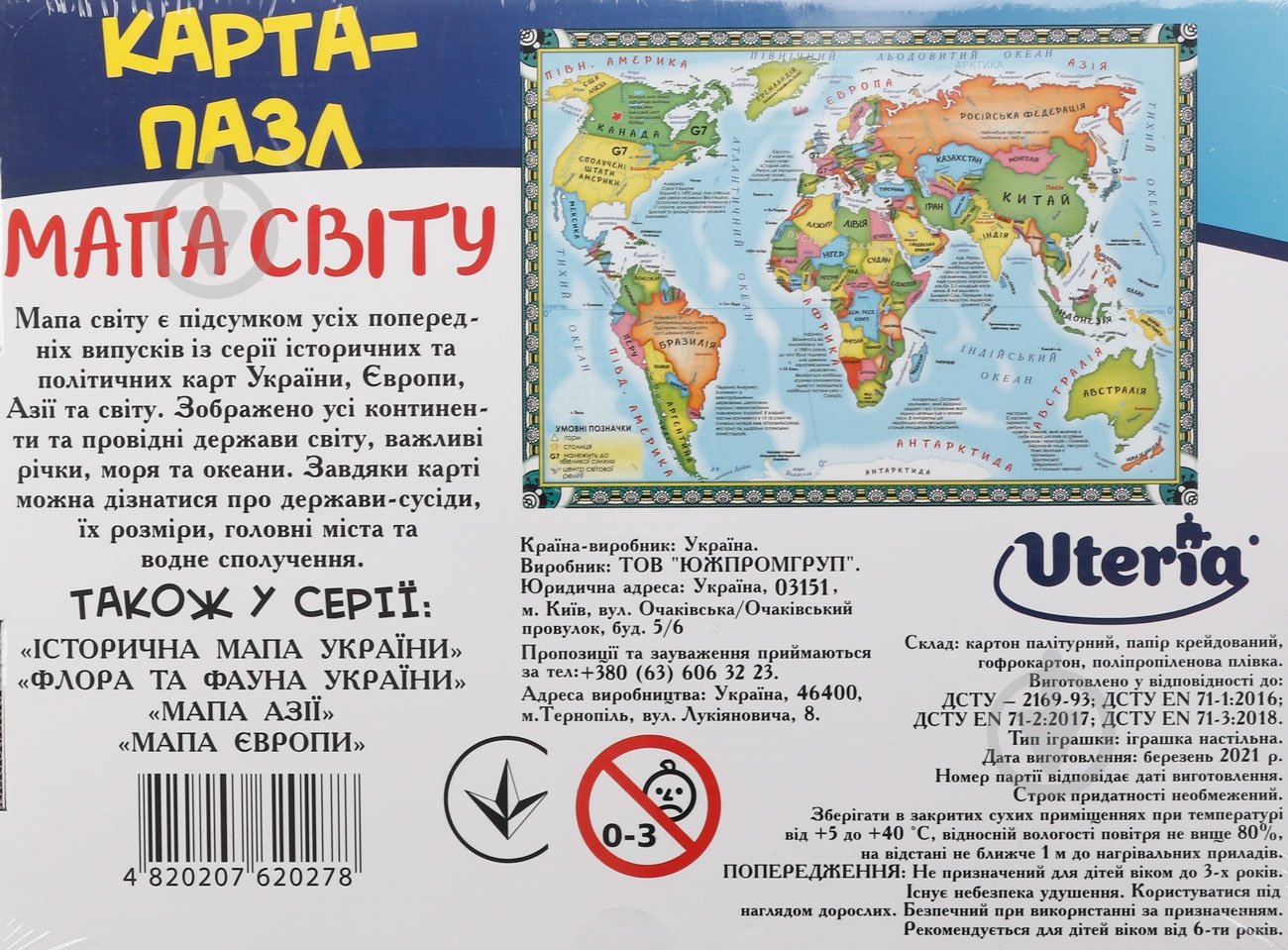 Карта-пазл Uteria Карта мира 88 элементов - фото 3