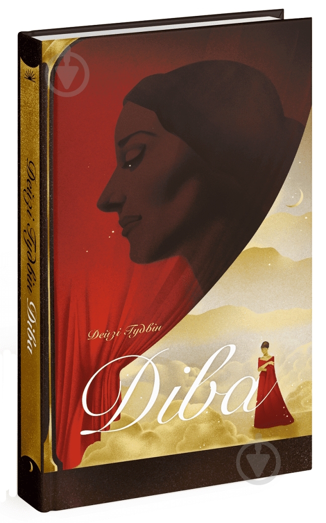 Книга Дэйзи Гудвин «Діва» 978-617-522-543-1 - фото 1