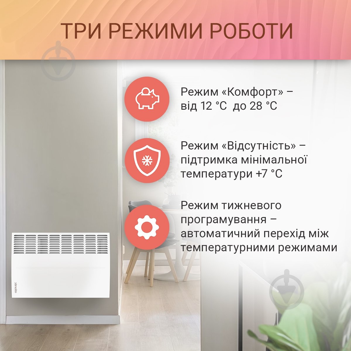 Конвектор електричний Atlantic F120 Connect Mobile CMG-BD0/Wi-Fi/M (1500W) - фото 14