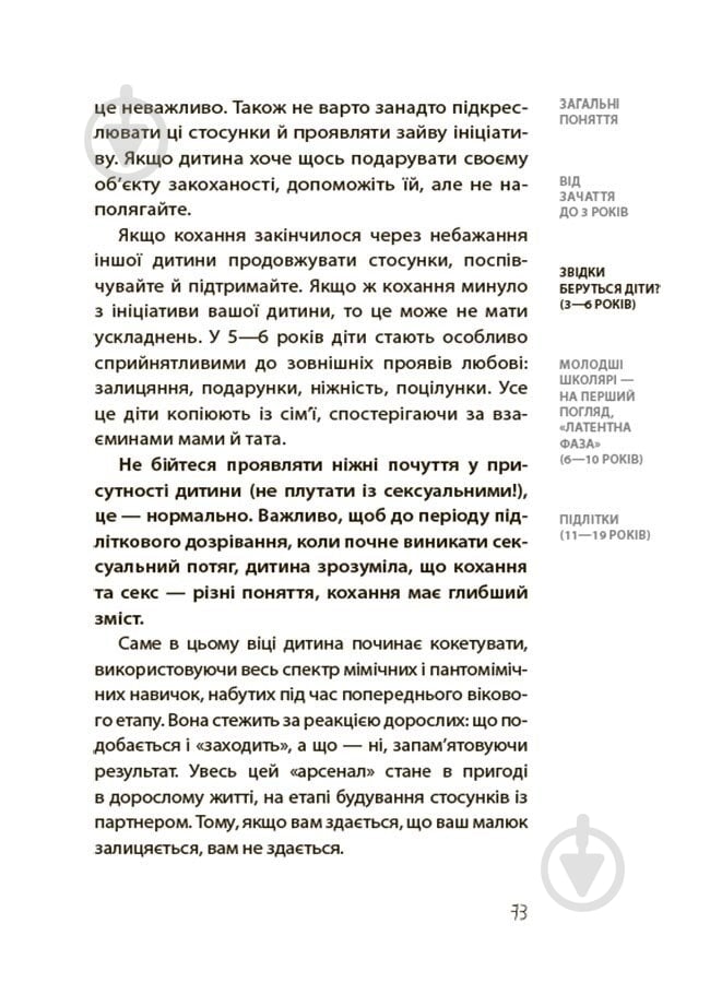 Книга Мария Малыхина «Хлопчики та дівчатка: як розвивається сексуальність» 978-617-00-4218-7 - фото 2