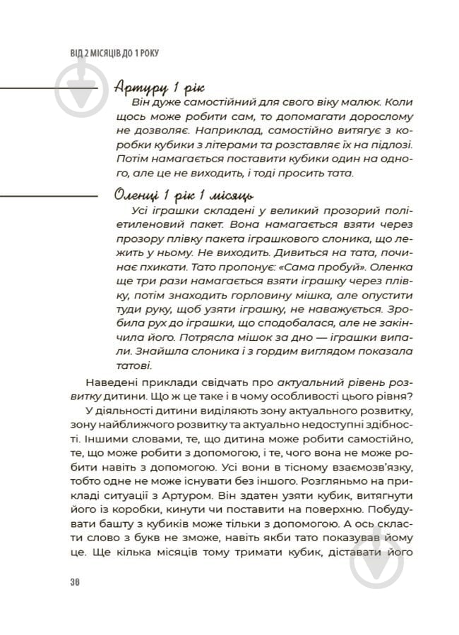 Книга Людмила Турищева «Батькам про дитячі вікові кризи: як пережити та не зламатися» 978-617-00-4220-0 - фото 3 Книга Людмила Турищева «Батькам про дитячі вікові кризи: як пережити та не зламатися» 978-617-00-4220-0 - фото 3