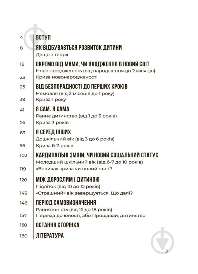 Книга Людмила Турищева «Батькам про дитячі вікові кризи: як пережити та не зламатися» 978-617-00-4220-0 - фото 2 Книга Людмила Турищева «Батькам про дитячі вікові кризи: як пережити та не зламатися» 978-617-00-4220-0 - фото 2