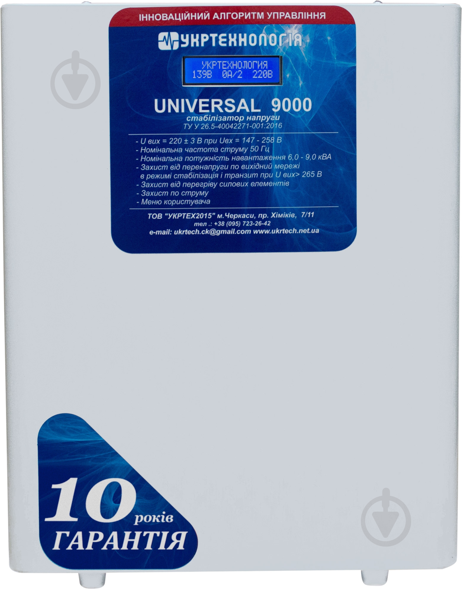 Стабілізатор напруги Укртехнологія Universal 9000 - фото 1