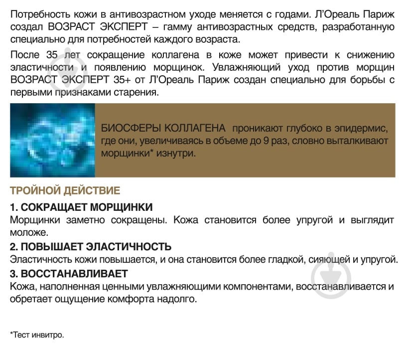 Крем для обличчя нічний L'Oreal Paris Вік Експерт Тріо Актив 35+ 50 мл - фото 9