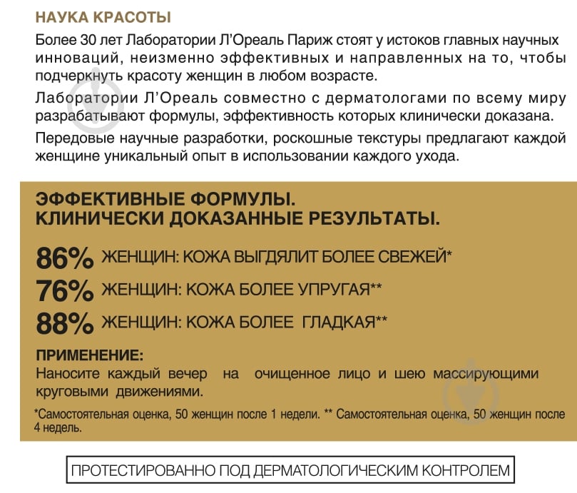 Крем для обличчя нічний L'Oreal Paris Вік Експерт Тріо Актив 35+ 50 мл - фото 10