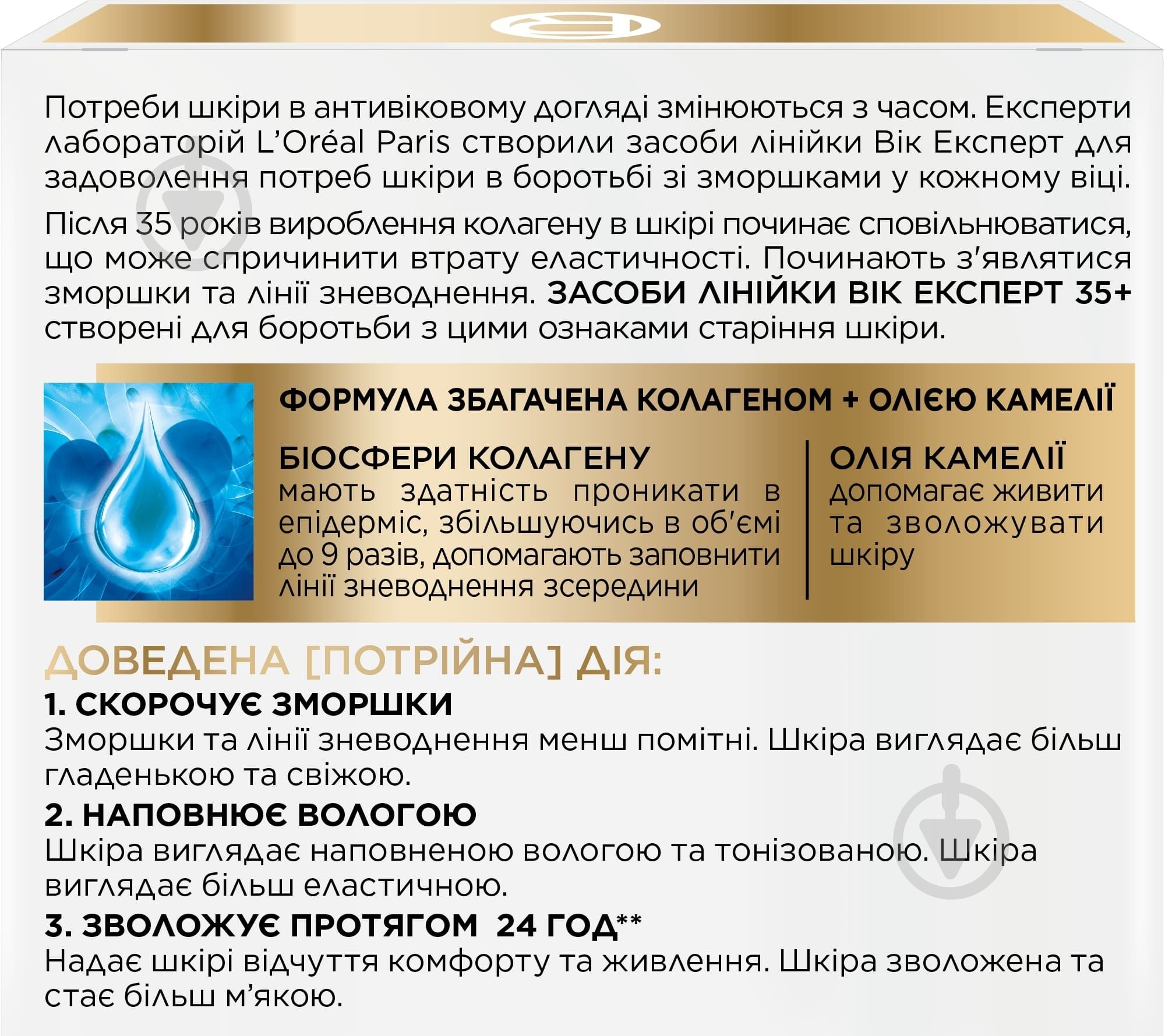 Крем для обличчя нічний L'Oreal Paris Вік Експерт Тріо Актив 35+ 50 мл - фото 6