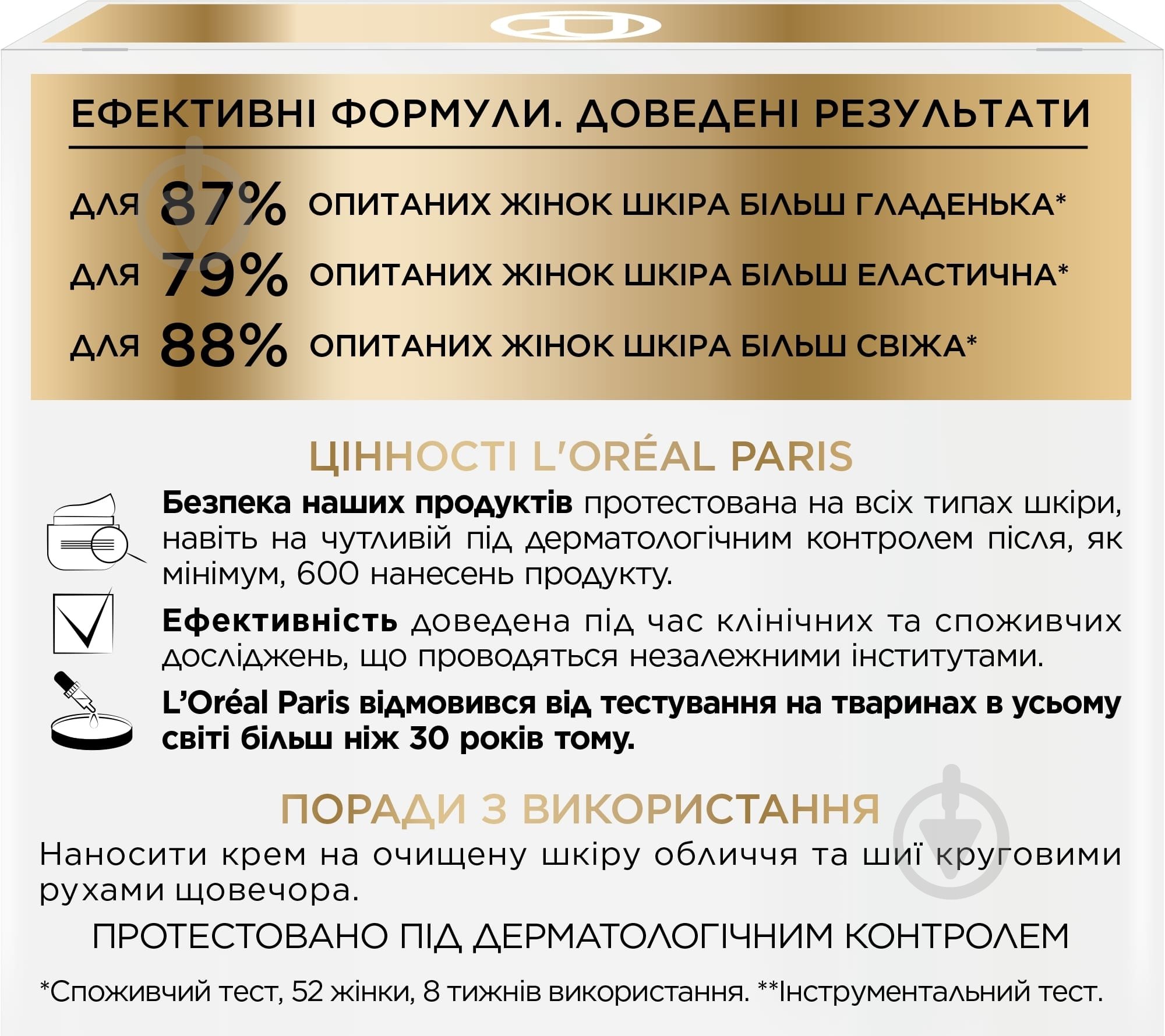 Крем для обличчя нічний L'Oreal Paris Вік Експерт Тріо Актив 35+ 50 мл - фото 7