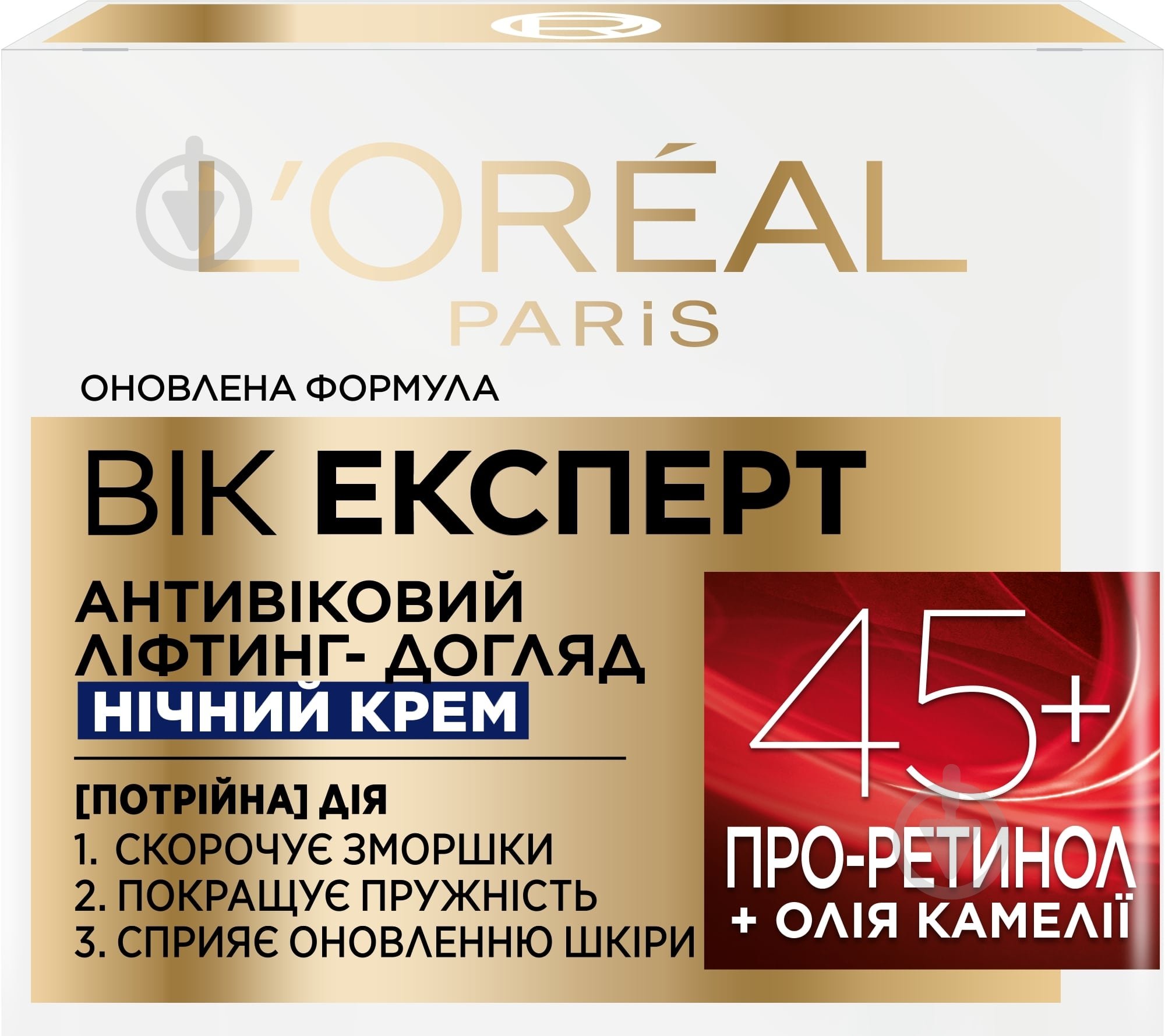 Крем для обличчя нічний L'Oreal Paris Вік Експерт Тріо Актив 45+ 50 мл - фото 2