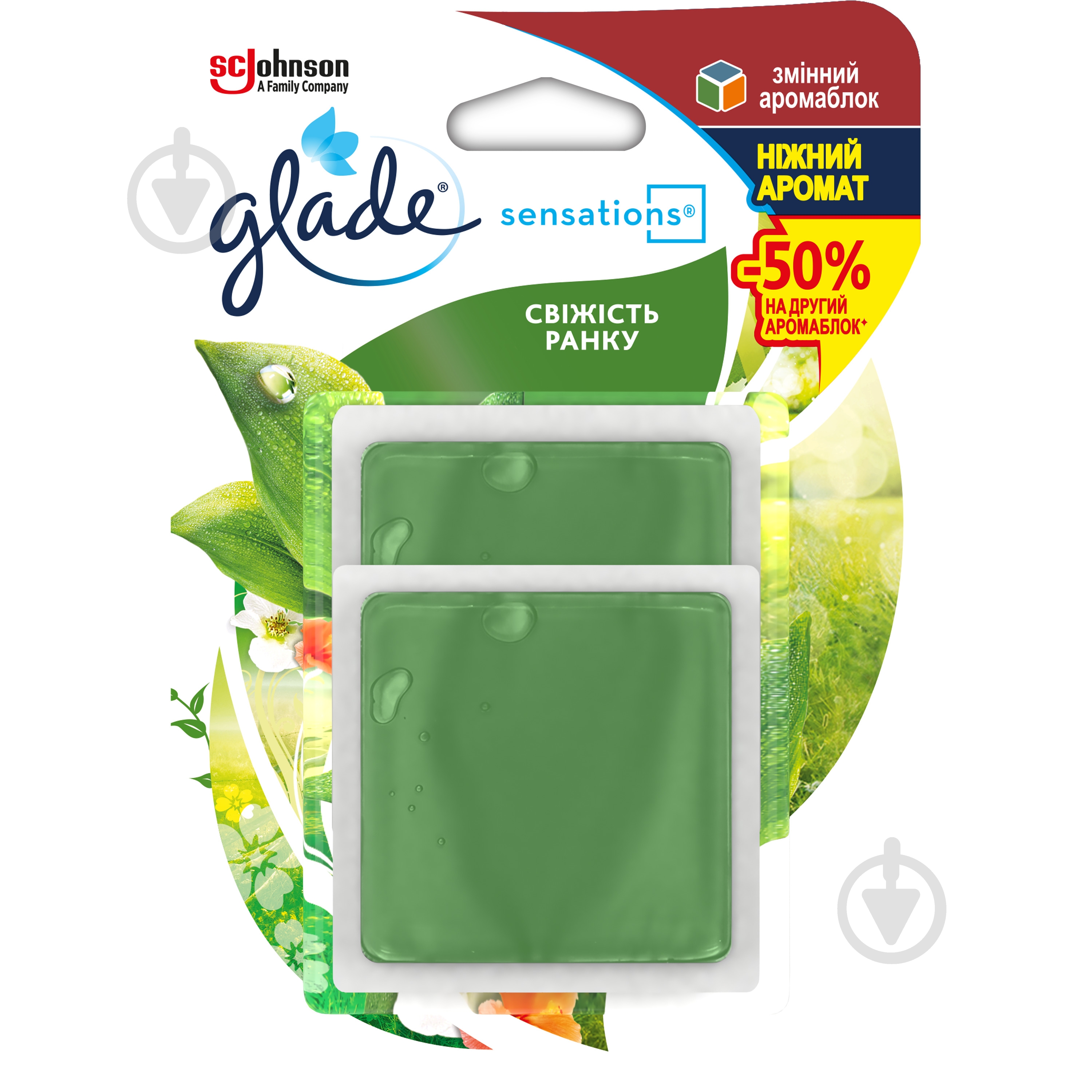 Сменный аромаблок Glade Свежесть утра 16 г - фото 1 Сменный аромаблок Glade Свежесть утра 16 г - фото 1