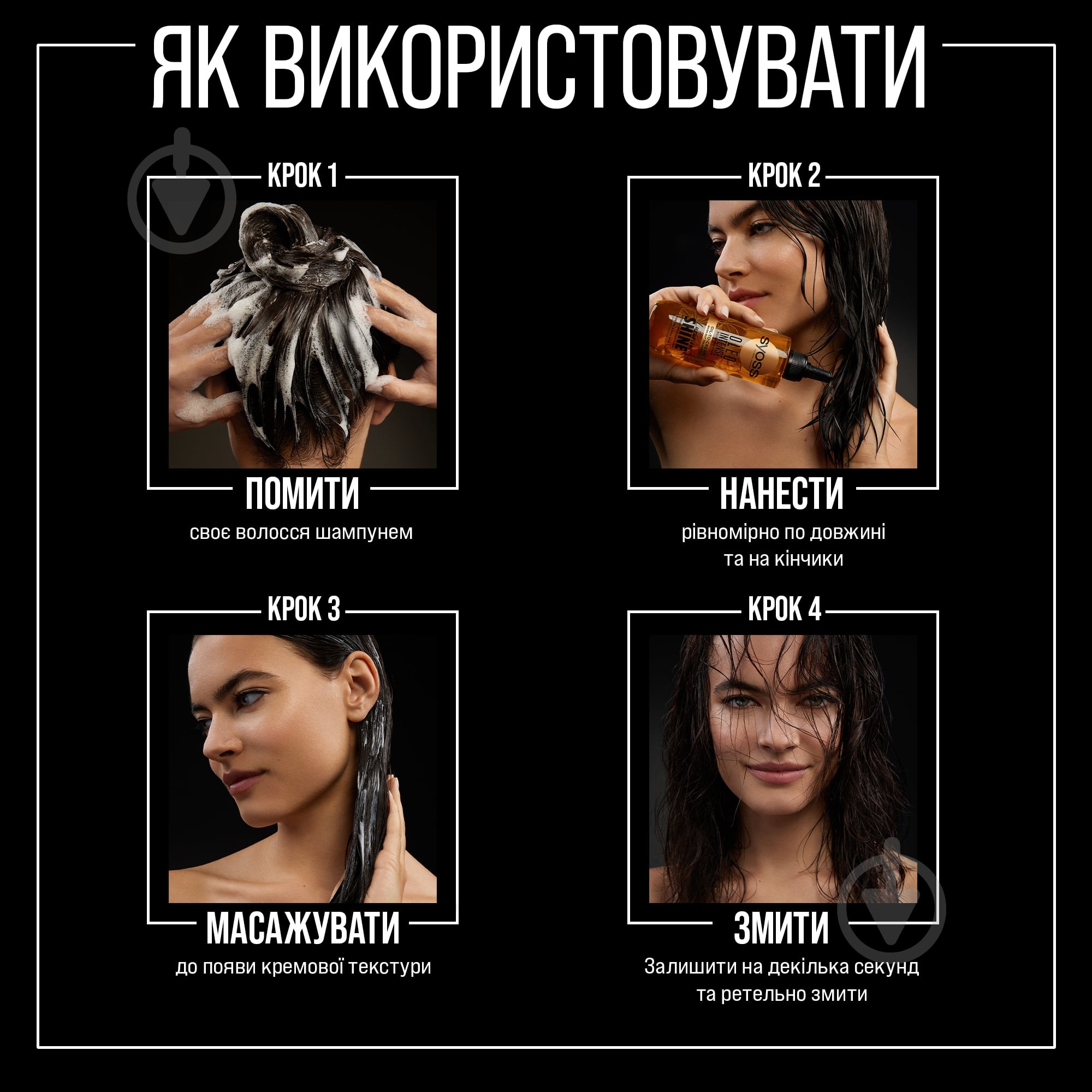 Маска для волос SYOSS Oleo Intense 200 мл - фото 5
