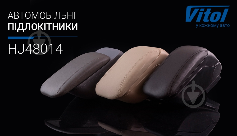 Підлокітник Vitol HJ48014 (10) - фото 2 Підлокітник Vitol HJ48014 (10) - фото 2
