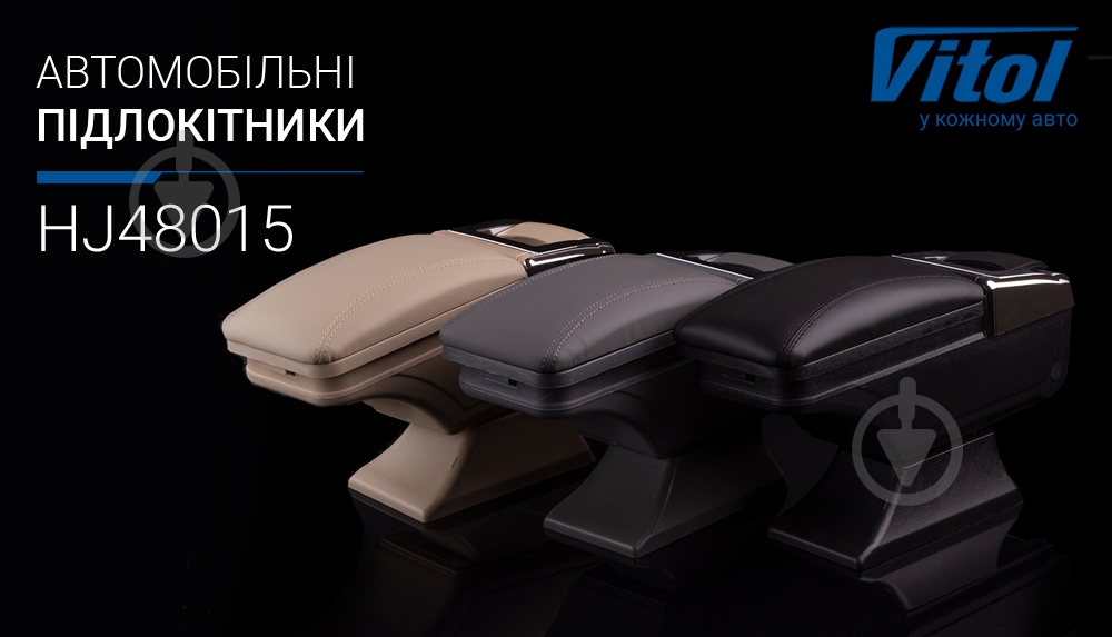 Подлокотник Vitol HJ48015B (10) - фото 5 Подлокотник Vitol HJ48015B (10) - фото 5