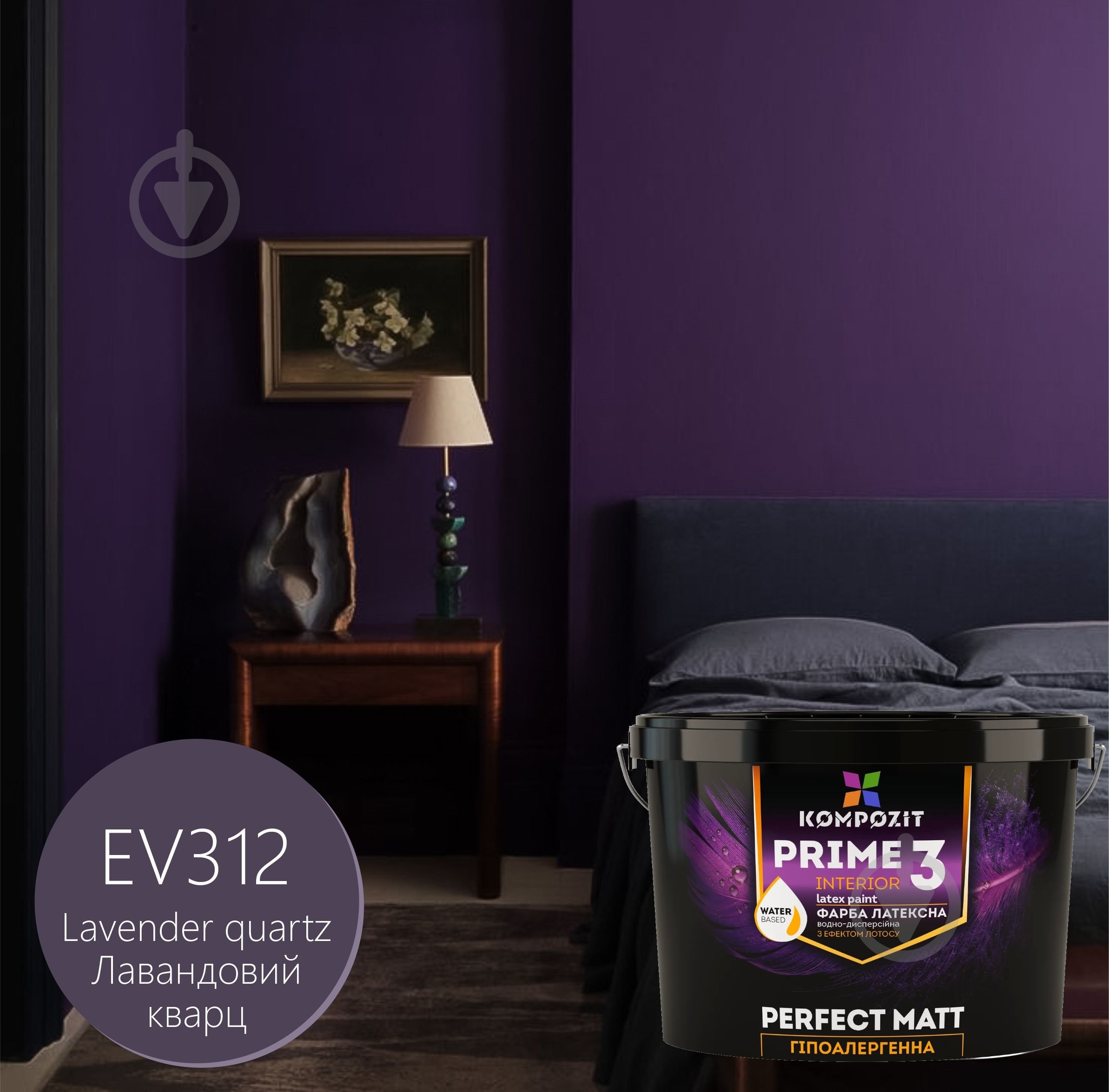 Фарба інтер'єрна латексна водоемульсійна Kompozit PRIME 3 мат Лавандовий кварц EV312 9 л - фото 2 Фарба інтер'єрна латексна водоемульсійна Kompozit PRIME 3 мат Лавандовий кварц EV312 9 л - фото 2
