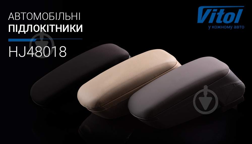 Подлокотник Vitol HJ48018G (20) - фото 5