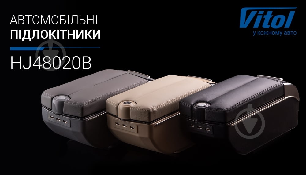 Подлокотник Vitol HJ48020B (10) - фото 5