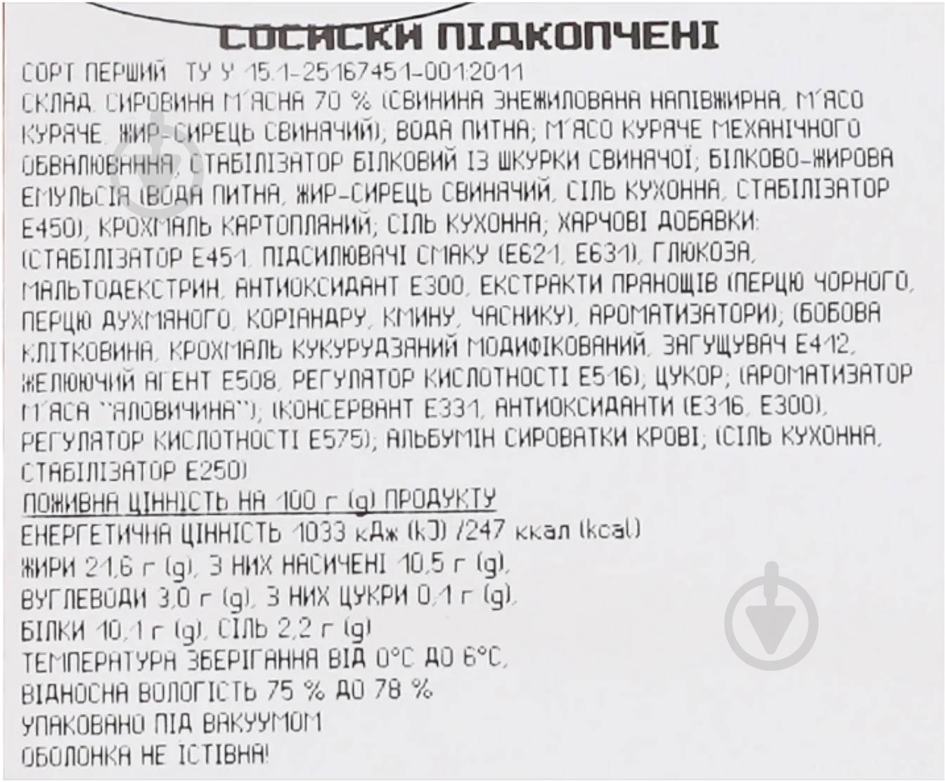 Сосиски Підкопчені 1гат. п/ет ваг газ ТМ Глобино - фото 2