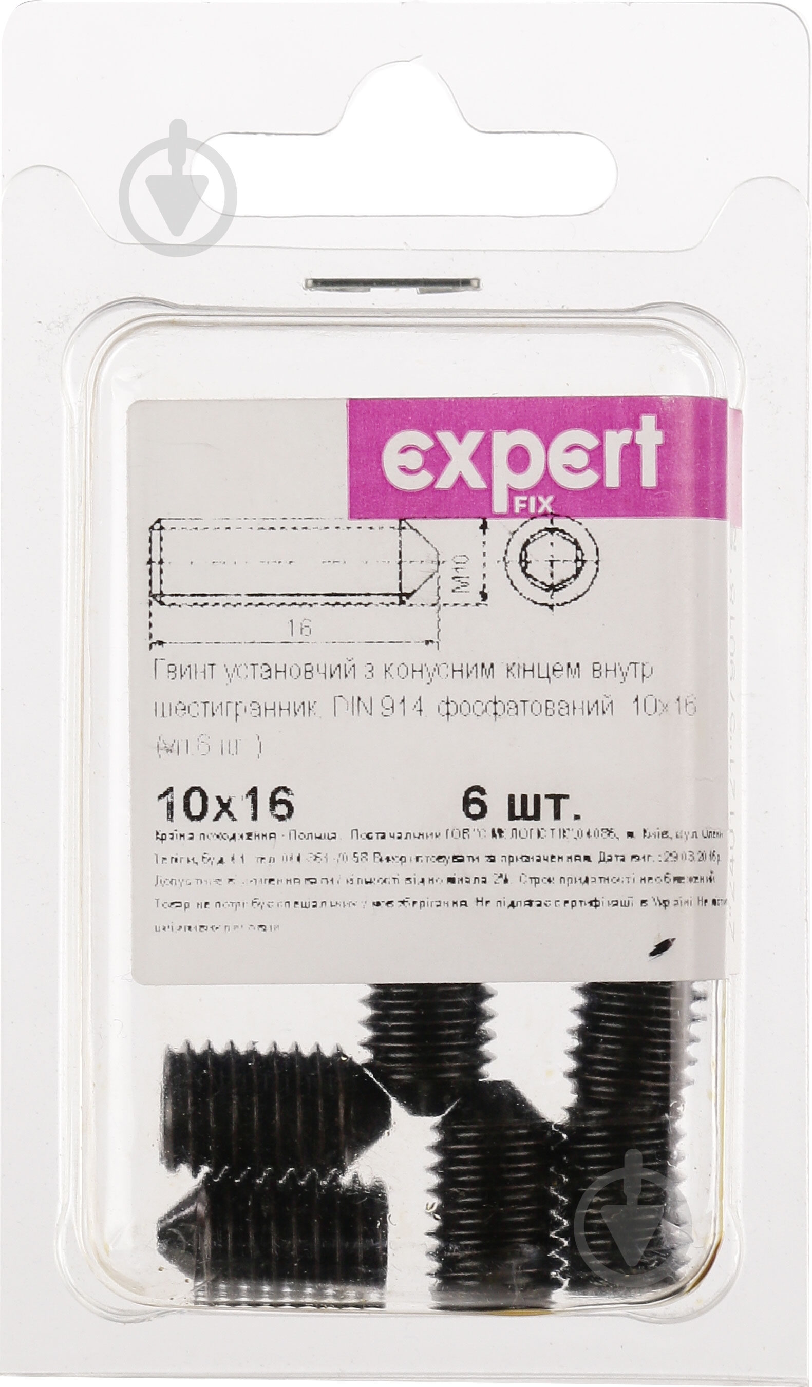 Винт установочный М10х6 мм Expert Fix DIN 914 6 шт. - фото 2