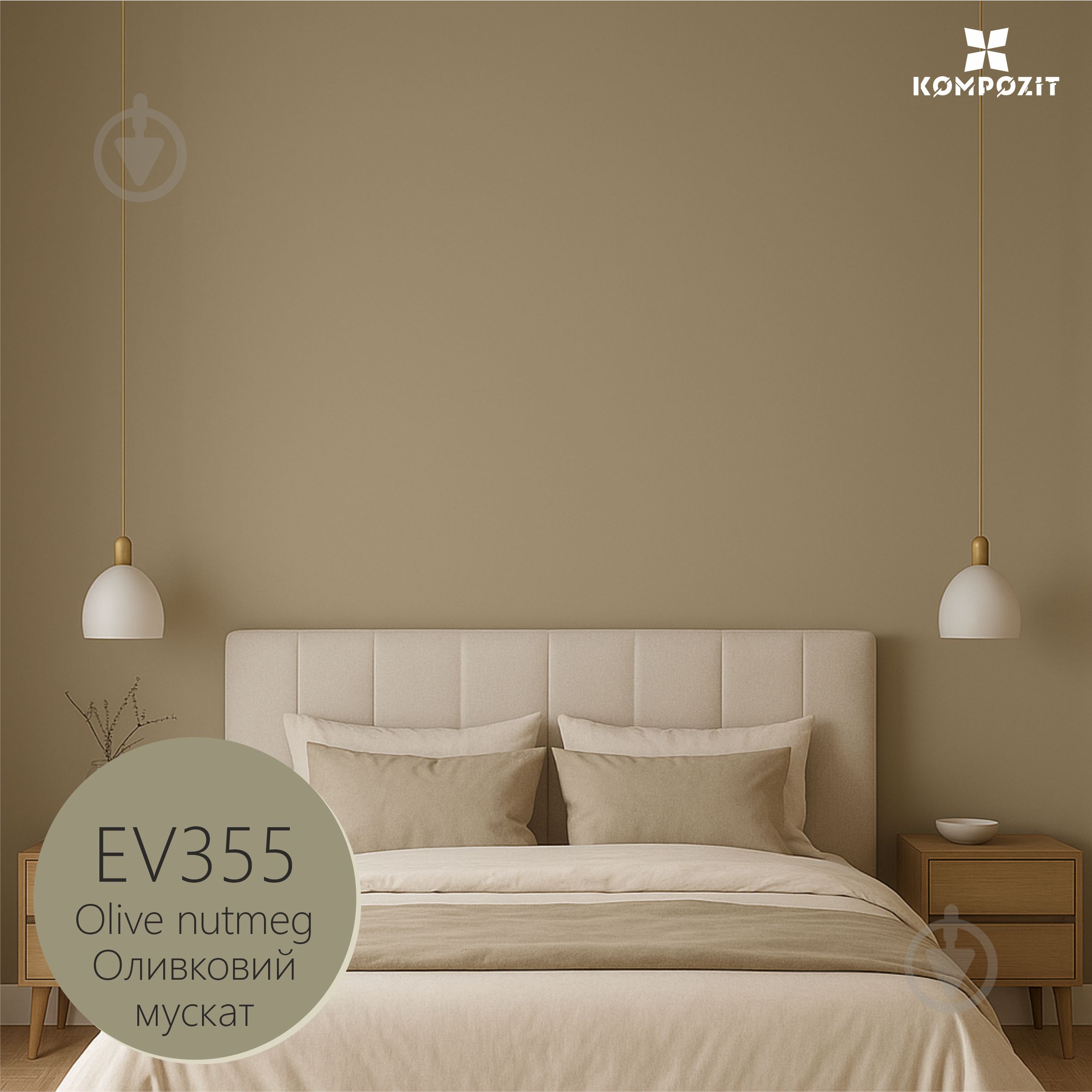 Краска интерьерная латексная водоэмульсионная Kompozit PRIME 3 мат Оливковый мускат EV 355 9 л - фото 1 Краска интерьерная латексная водоэмульсионная Kompozit PRIME 3 мат Оливковый мускат EV 355 9 л - фото 1