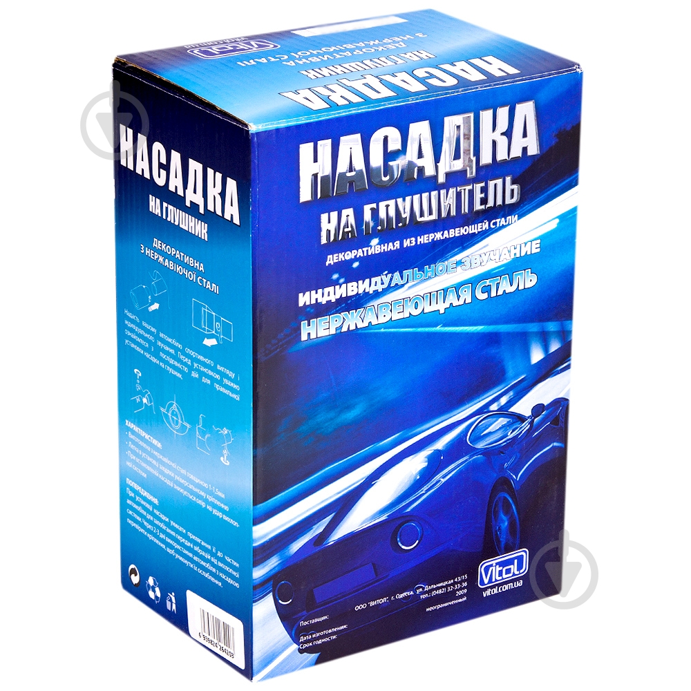Насадка на глушитель Vitol НГ-0250 - фото 2