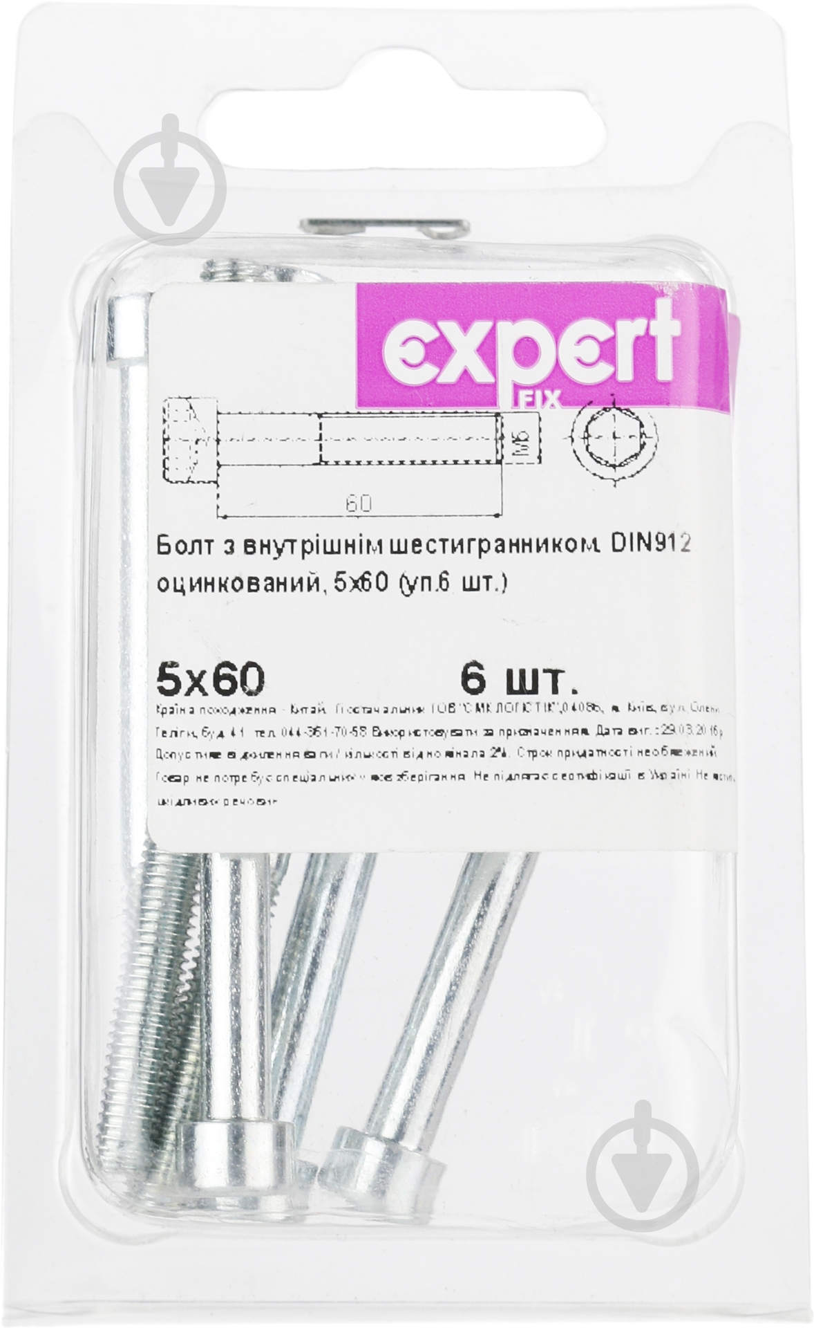 Болт метричний 5х60 мм DIN 912 5x60 мм 6 шт. Expert Fix - фото 2