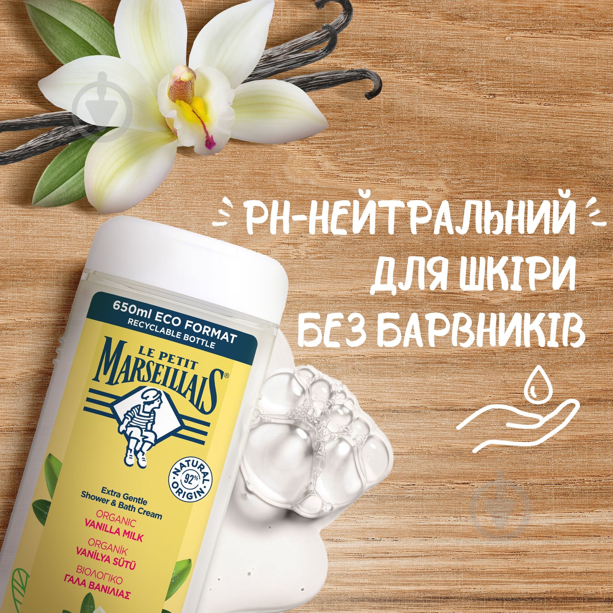 Гель для душу Le Petit Marseillais БІО Ванільне молоко 650 мл - фото 3