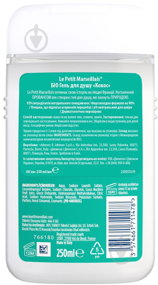 Гель для душа Le Petit Marseillais БИО Кокос 250 мл - фото 2