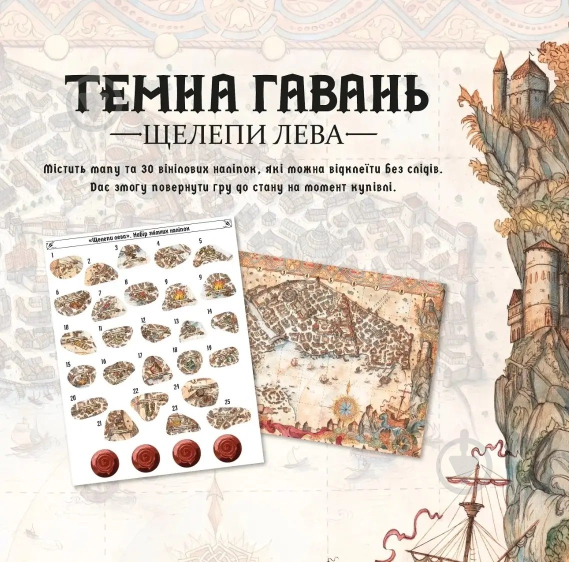 Гра настільна Lord of Boards Набір знімних наліпок до настільної гри Темна гавань. Щелепи лева (Gloomhaven Jaws of th - фото 2