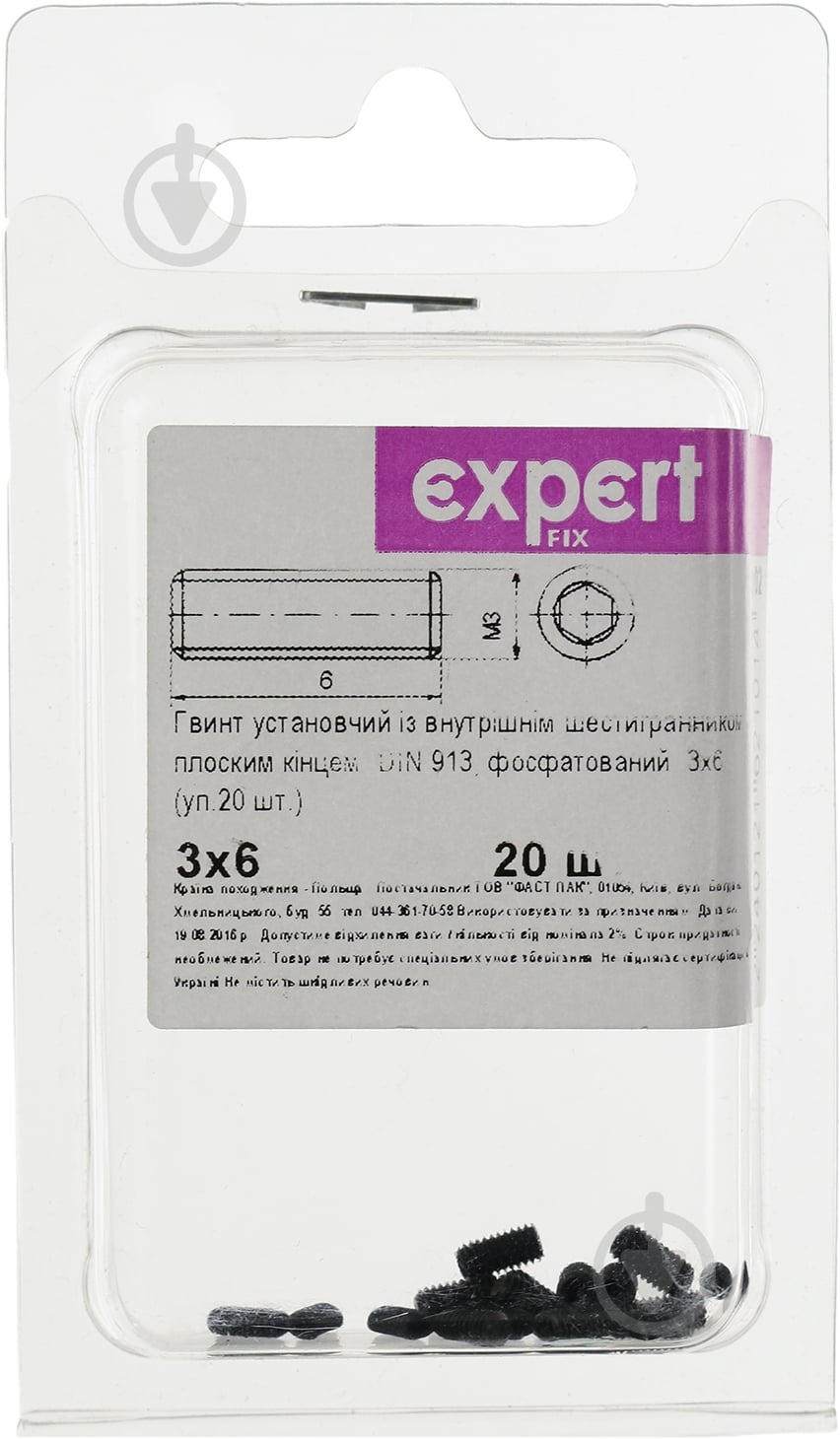 Винт установочный М3х6 мм Expert Fix DIN 913 20 шт. - фото 2