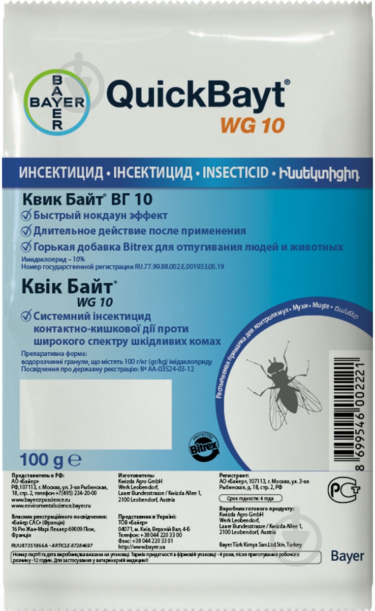 Приманка для мух Bayer Квик Байт ВГ10 гранулы 100г - фото 1