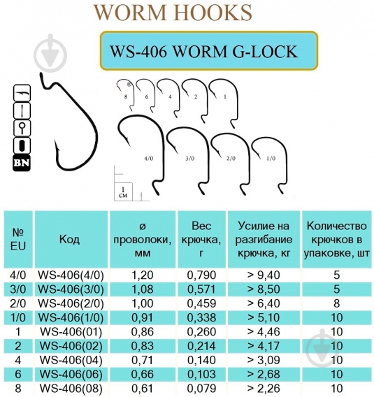 Крючок Flying Fish WORM G-LOCK №4/0 5 шт. WS-406(4/0) - фото 2 Крючок Flying Fish WORM G-LOCK №4/0 5 шт. WS-406(4/0) - фото 2