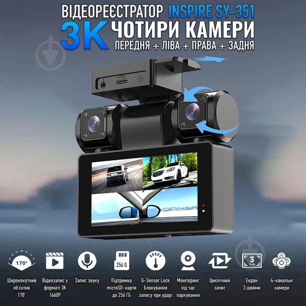 Видеорегистратор Inspire 360° с 4 камерами (SY-351) - фото 6 Видеорегистратор Inspire 360° с 4 камерами (SY-351) - фото 6