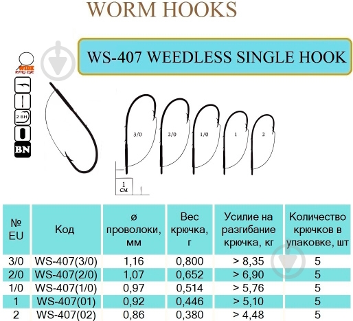 Крючок Flying Fish WEEDLESS SINGLE HOOK №1 5 шт. WS-407(01) - фото 2 Крючок Flying Fish WEEDLESS SINGLE HOOK №1 5 шт. WS-407(01) - фото 2