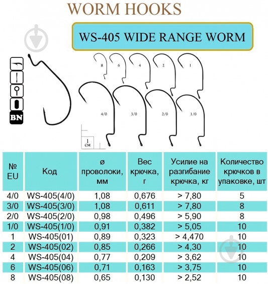 Гачок Flying Fish WIDE RANGE WORM №3/0 8 шт. WS-405(3/0) - фото 2