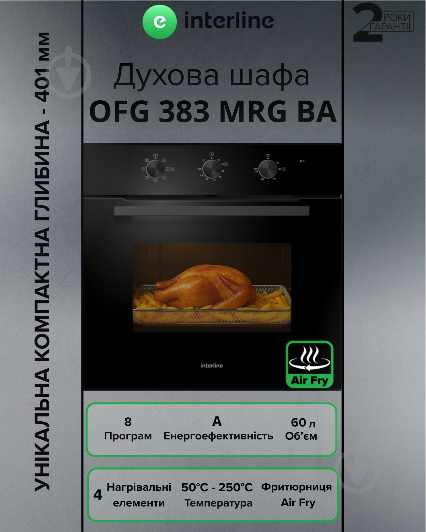 Духова шафа Interline OFG 383 MRG BA AirFry - фото 2