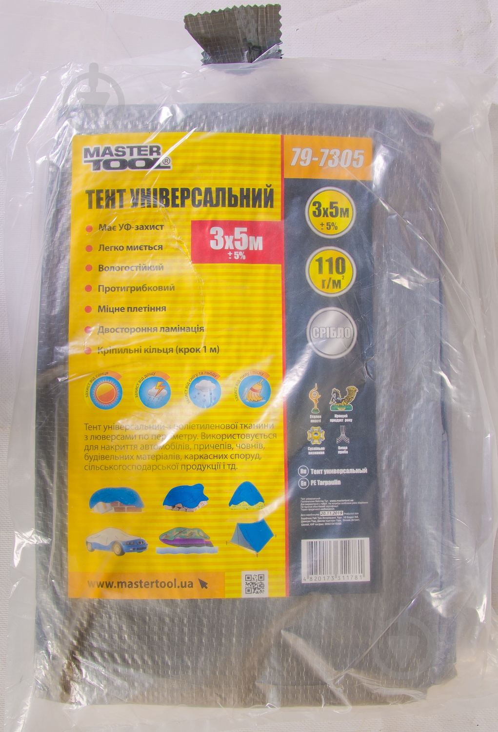 Тент MasterTool 3 х 5 м 110 г/м² (79-7305) срібло - фото 2