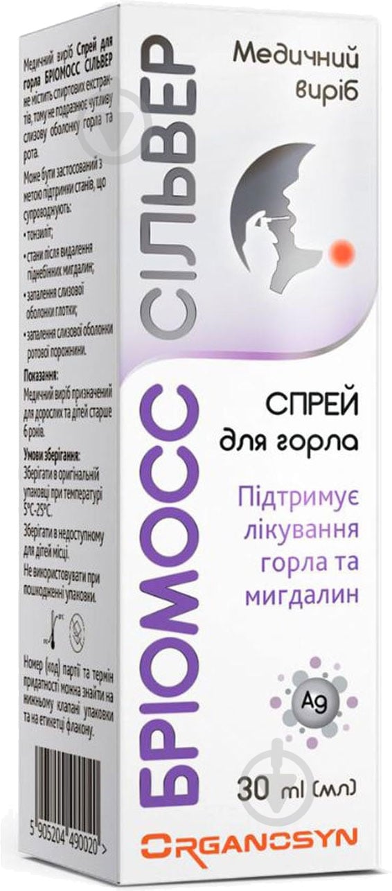 Спрей Global Pharma Бриомосс Сильвер 300 доз 30 мл - фото 2