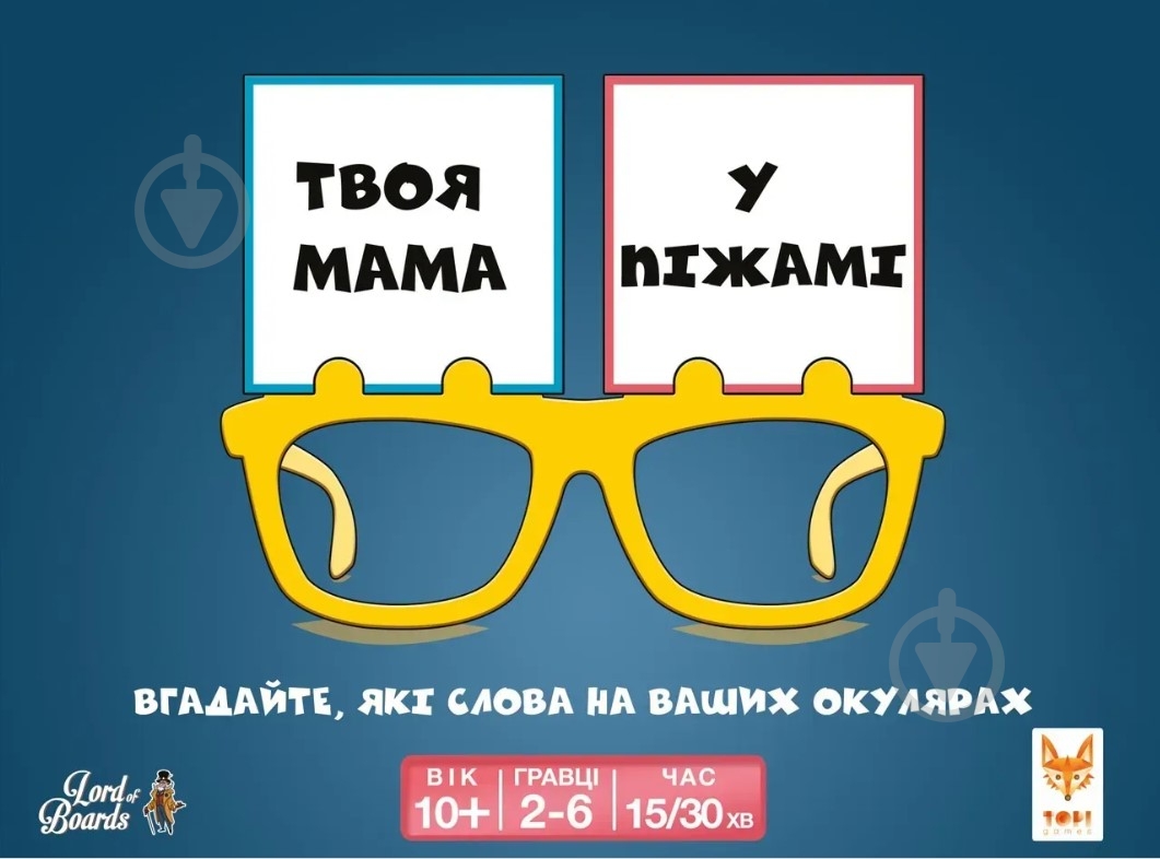 Гра настільна Lord of Boards Твоя мама у піжамі - фото 2 Гра настільна Lord of Boards Твоя мама у піжамі - фото 2