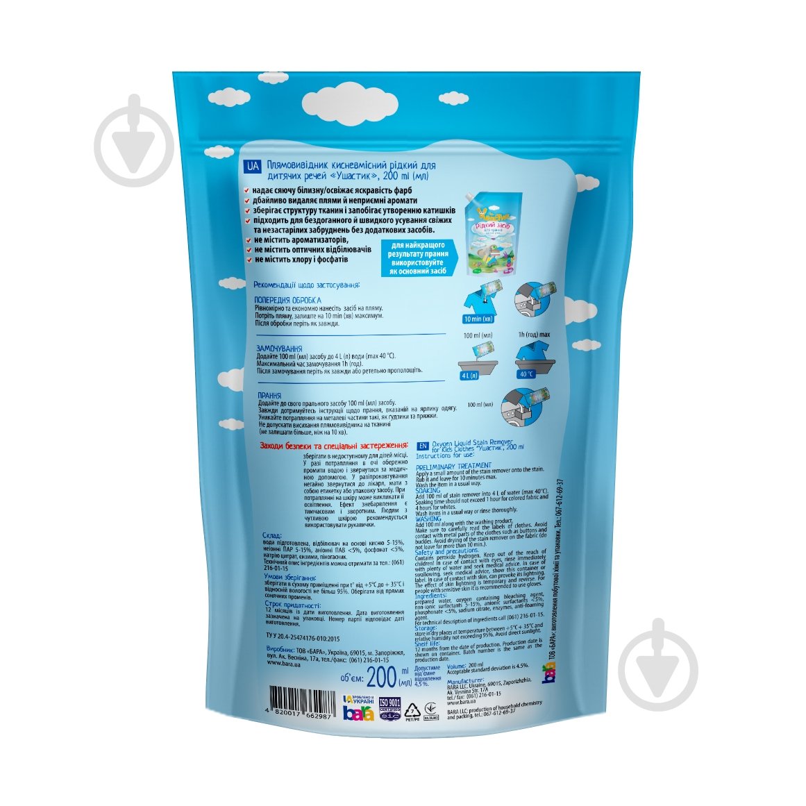 Пятновыводитель Ушастик для детских вещей коробка 16 шт. x 200 мл - фото 3 Пятновыводитель Ушастик для детских вещей коробка 16 шт. x 200 мл - фото 3
