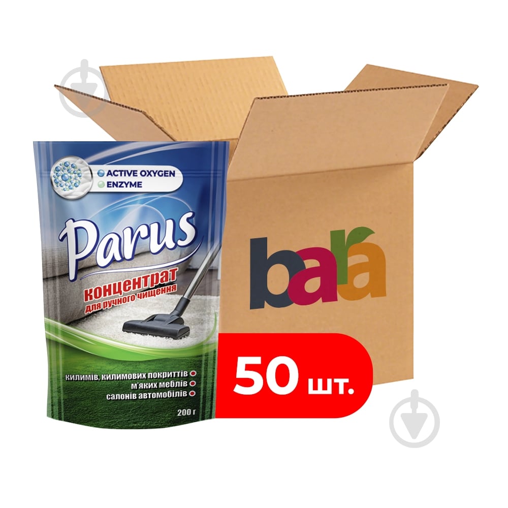 Средство для чистки ковров Parus коробка 50 шт. x 200 г - фото 1 Средство для чистки ковров Parus коробка 50 шт. x 200 г - фото 1