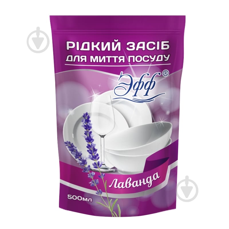 Средство для мытья посуды для ручного мытья посуды ЭФФ Лаванда 8 шт. 0,5 л - фото 2 Средство для мытья посуды для ручного мытья посуды ЭФФ Лаванда 8 шт. 0,5 л - фото 2