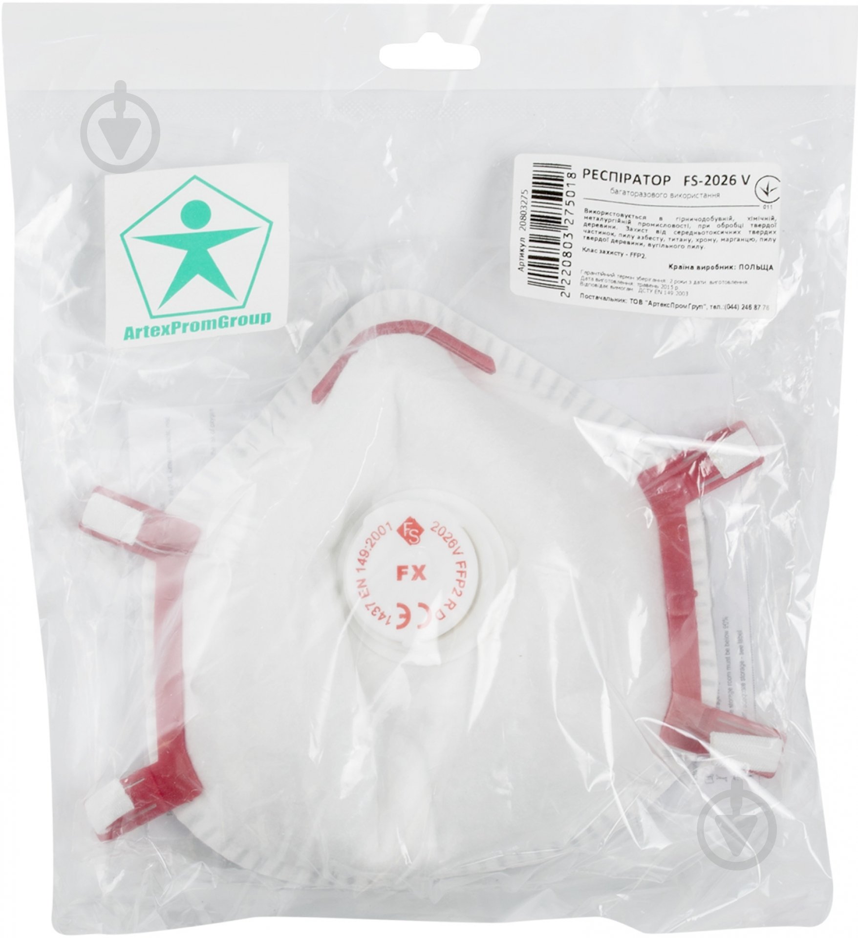 Респиратор Артекс FS 2026 V - фото 2