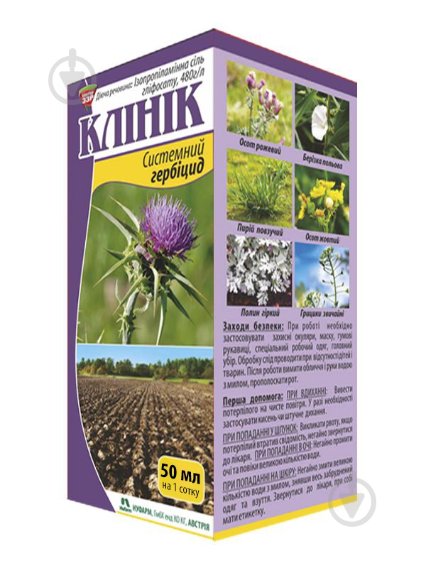 Гербицид Сектор 33Р Клиник 50 мл - фото 2