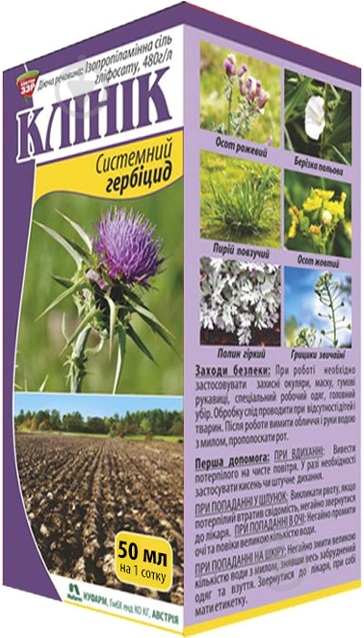 Гербицид Сектор 33Р Клиник 50 мл - фото 1