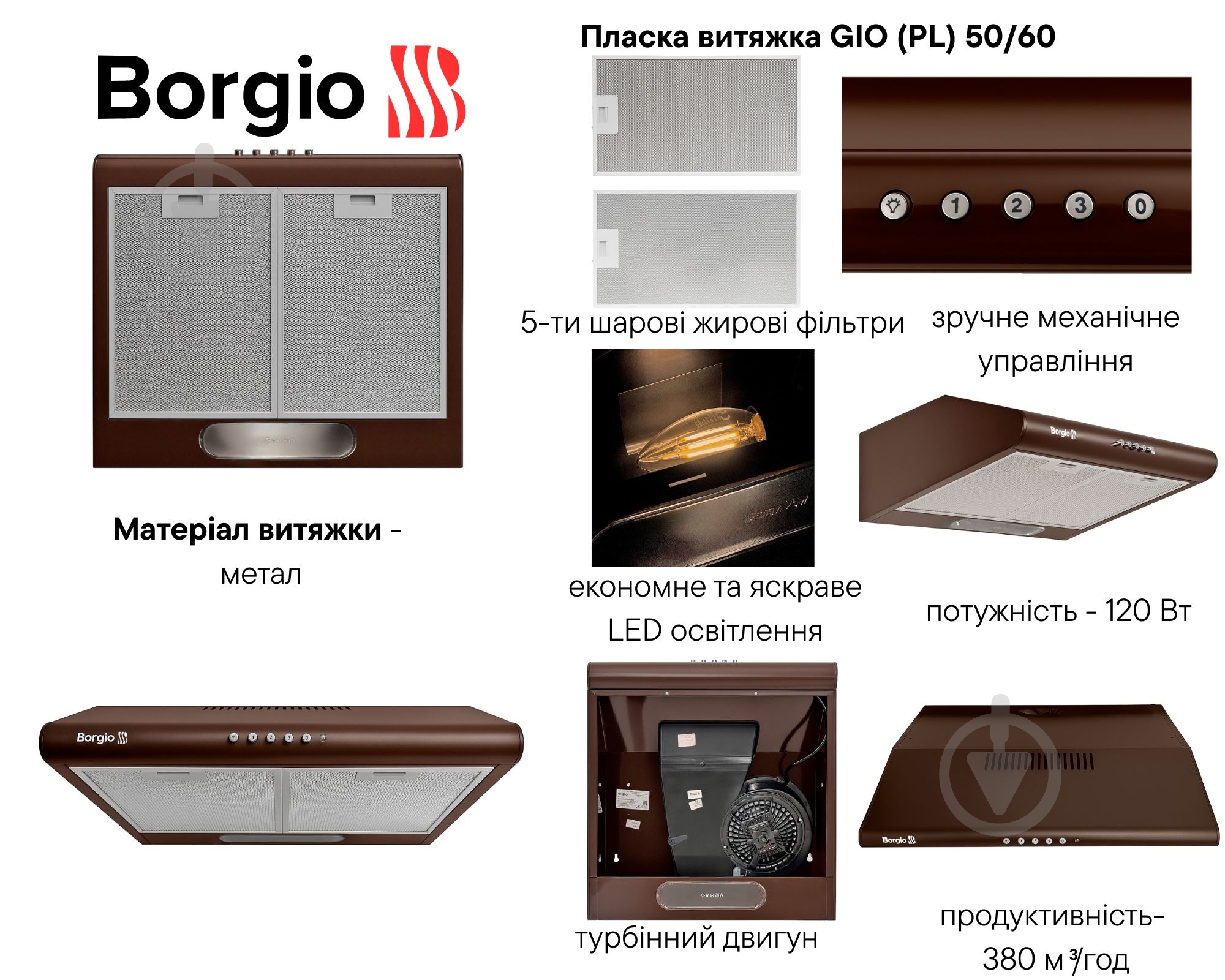 Вытяжка Borgio GIO (PL) 50 BROWN - фото 14