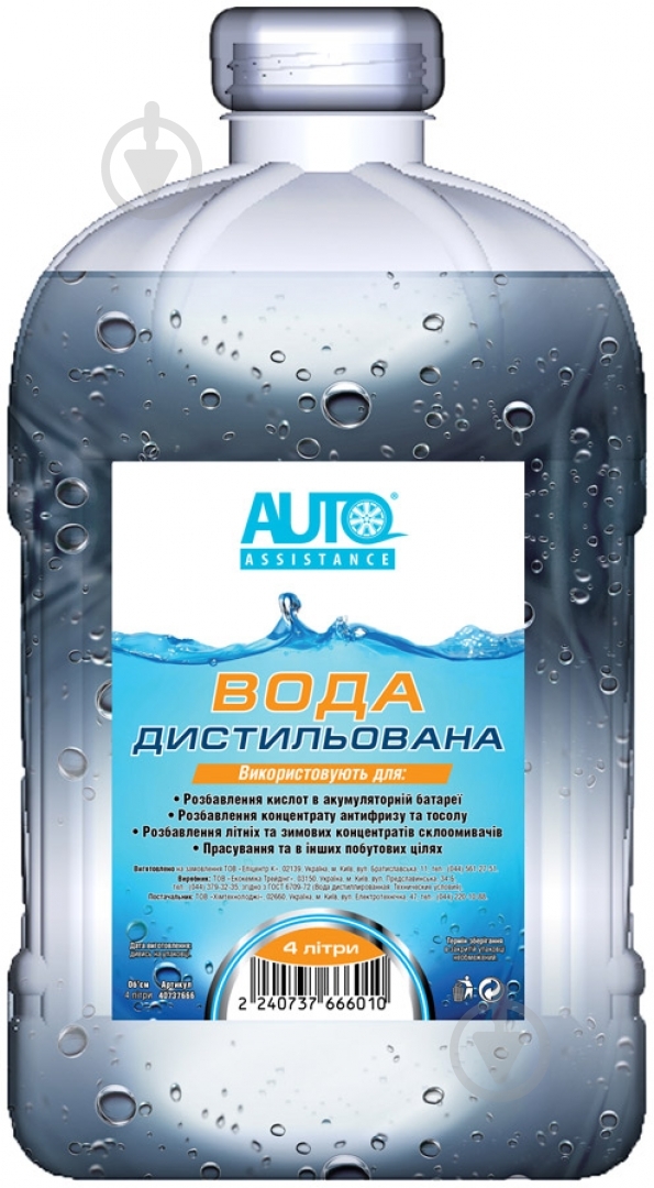 Вода дистилированая Auto Assistance 4 л - фото 1